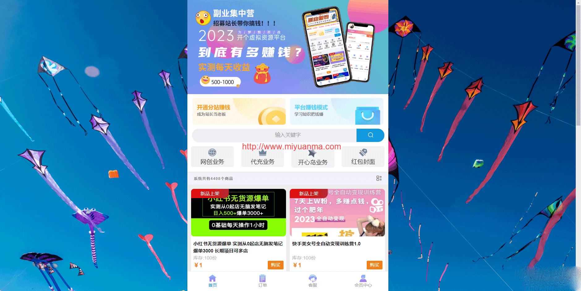 2023最新彩虹商城时光模板知识付费系统 [升级版]-觅源码网