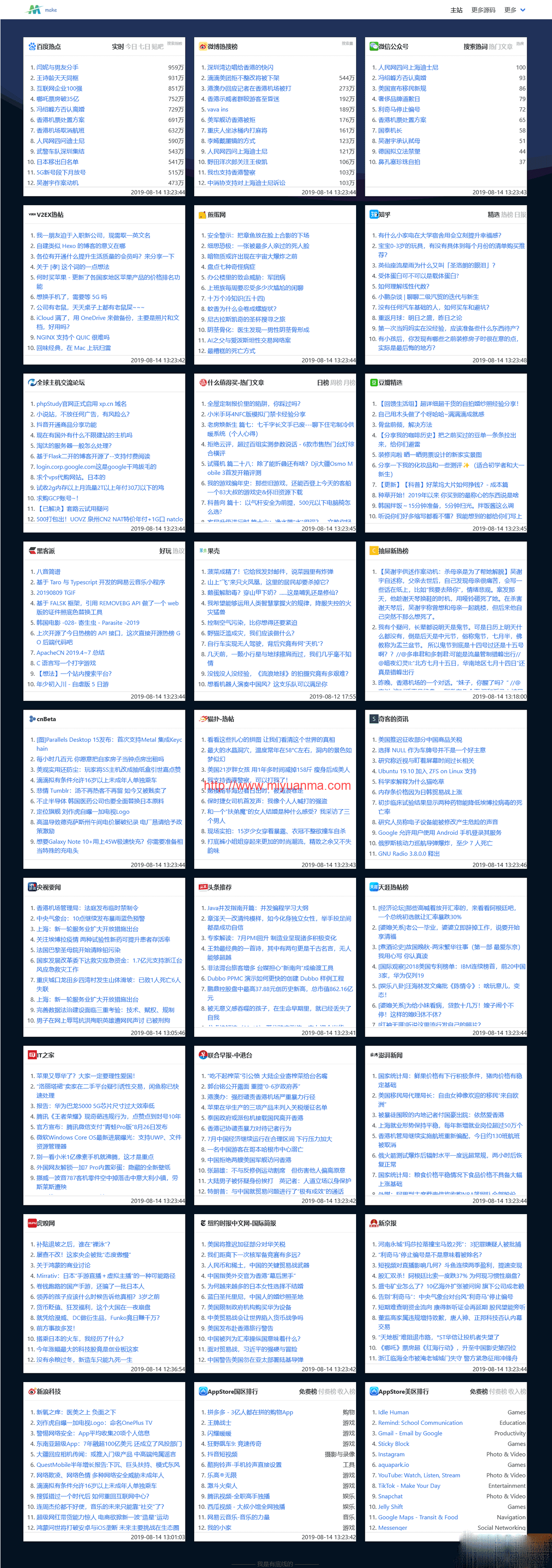 图片[1]-2023全新热搜热门榜内容系统聚合源码-觅源码网