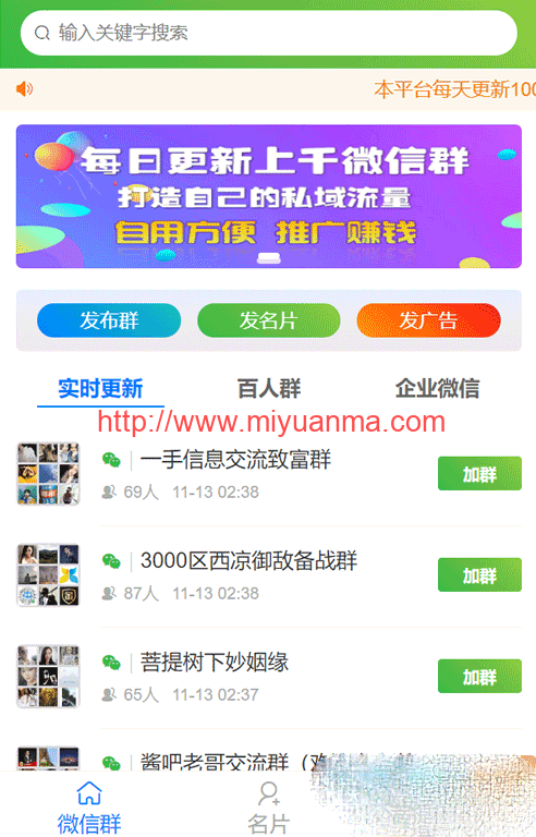 图片[1]-PHP源码-群扫码进群完整运营源码-觅源码网