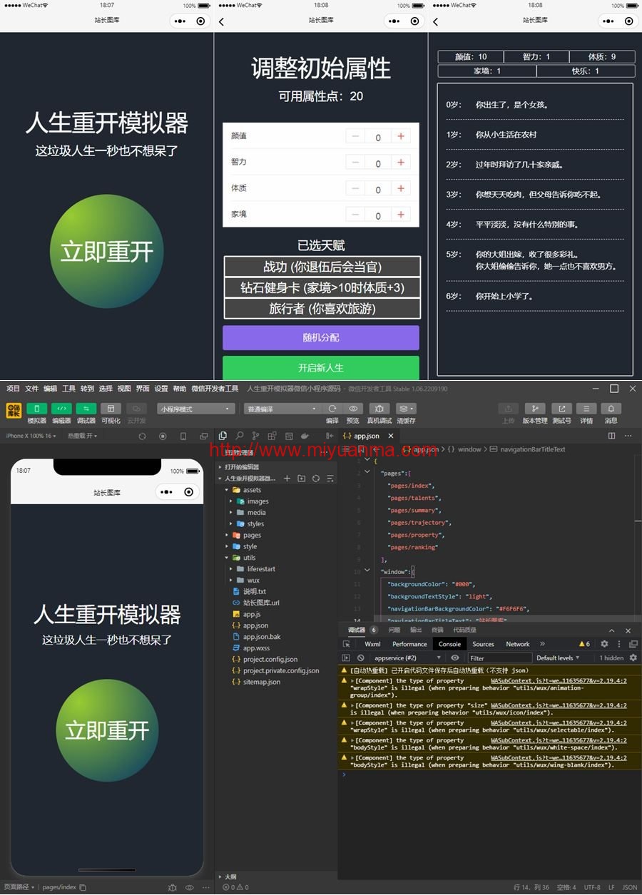 图片[1]-人生重开模拟器微信小程序源码-觅源码网