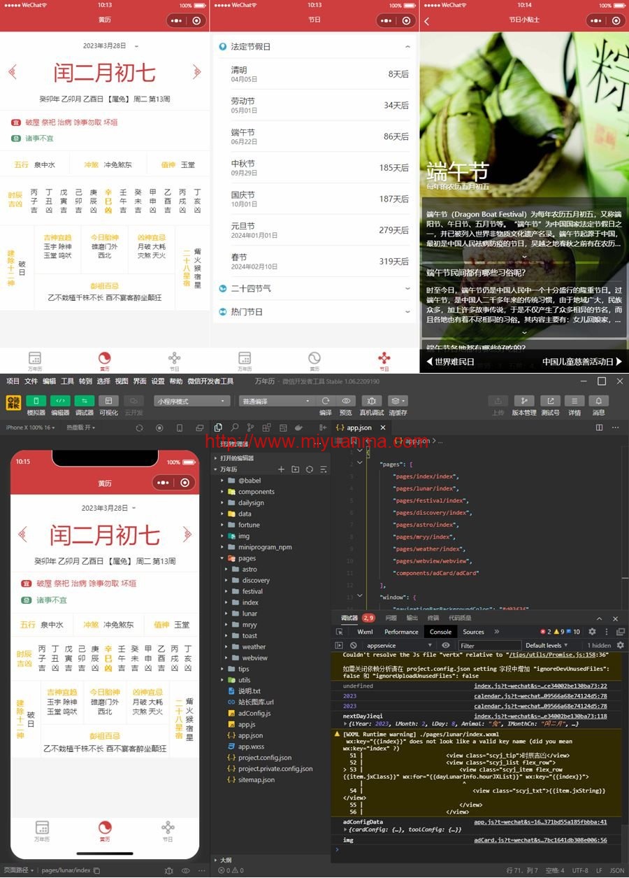 图片[1]-最新万年历微信小程序源码/支持多做流量主模式-觅源码网