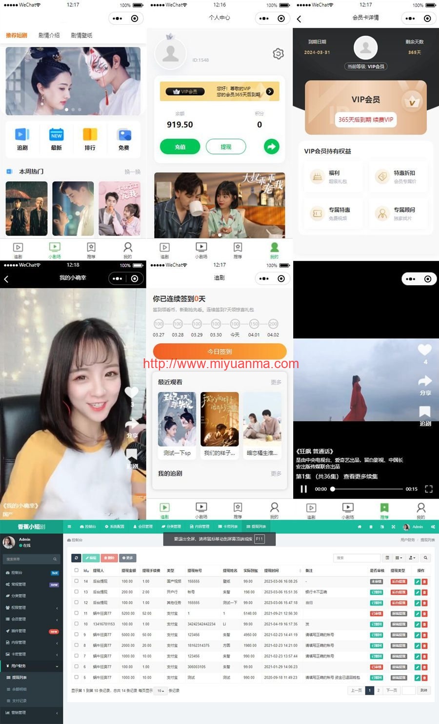 图片[1]-仿抖音滑动小短剧影视微信小程序源码-带支付收益等模式-觅源码网