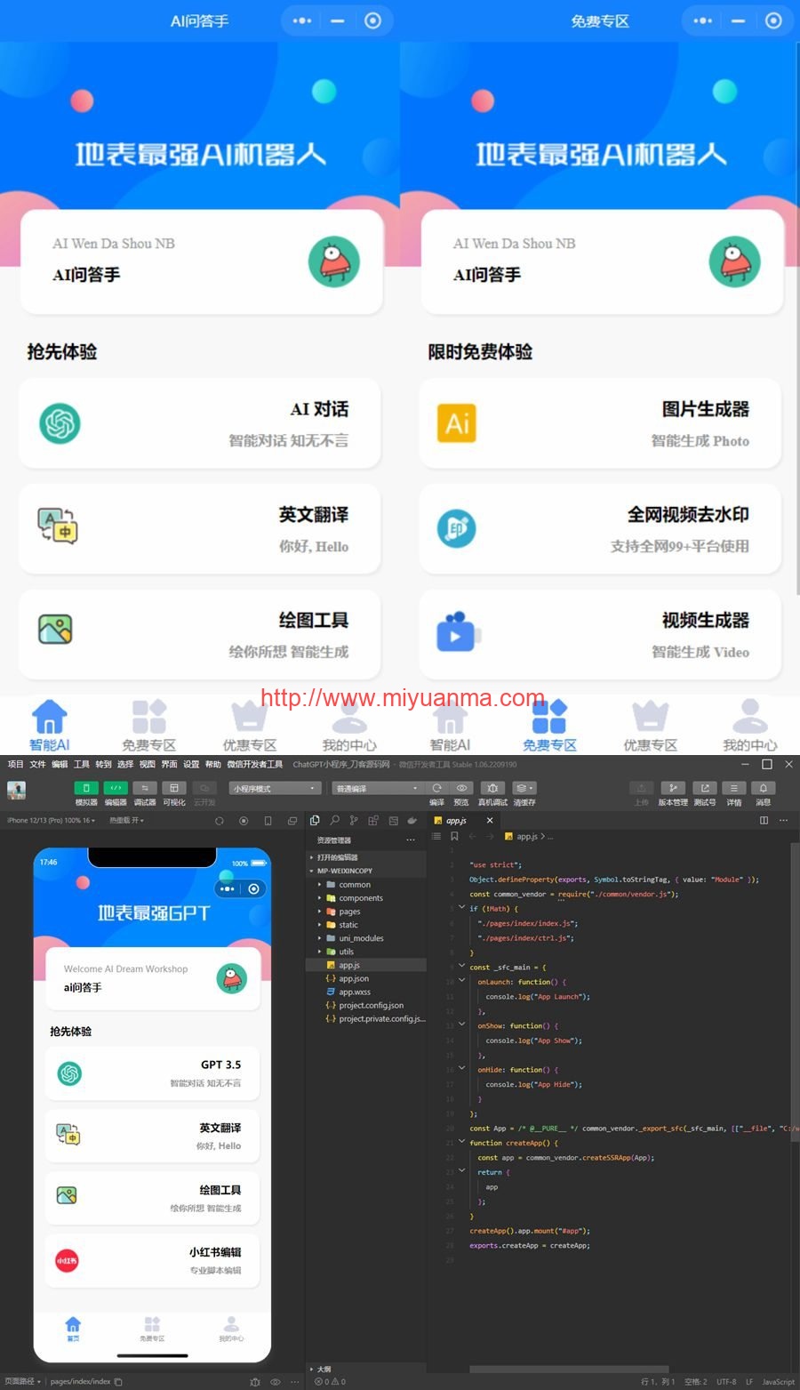 图片[1]-新版AI问答手GPT3.5版本微信小程序源码/无需服务器搭建-觅源码网