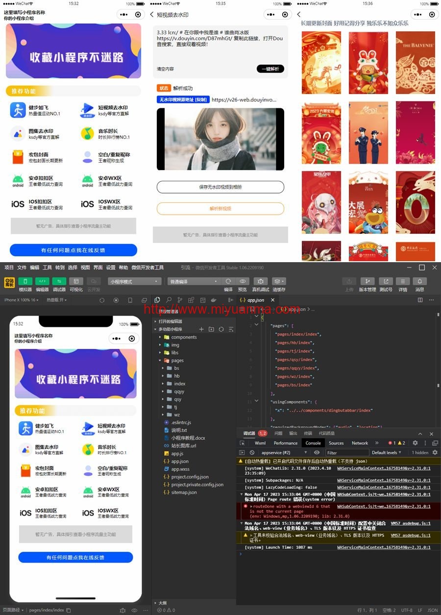 图片[1]-最新视频/图集去水印小程序源码/步数小程序源码/王者战力小程序源码/红包封面小程序源码-觅源码网