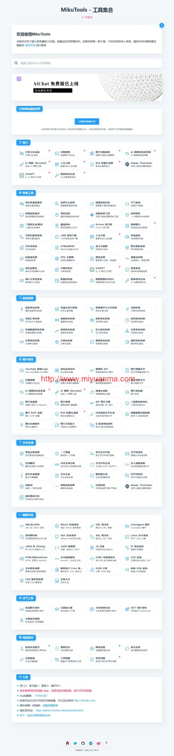 图片[1]-MikuTools轻量在线工具系统源码-含几十款工具-觅源码网