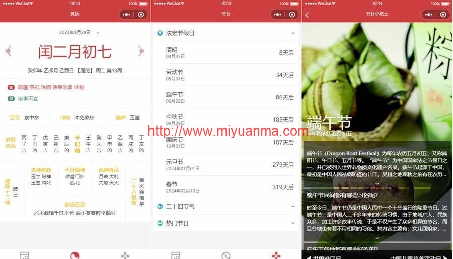 最新万年历微信小程序源码/支持多做流量主模式-觅源码网