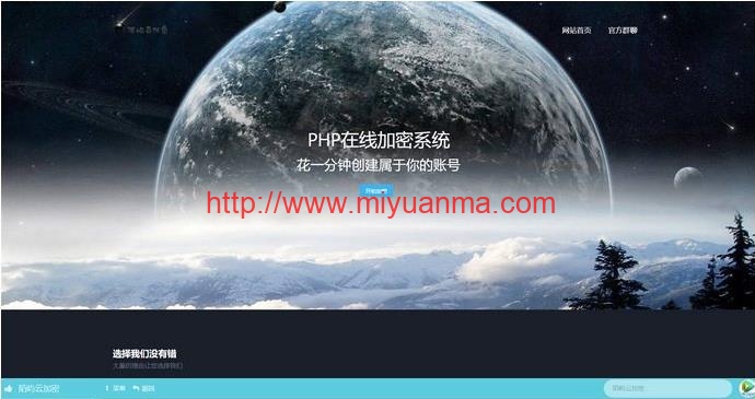 2023新版PHP在线网站文件加密系统源码-觅源码网