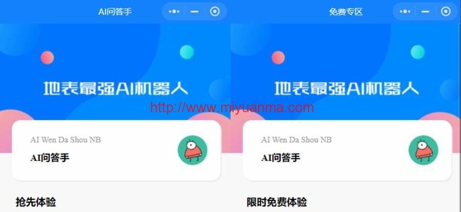 新版AI问答手GPT3.5版本微信小程序源码/无需服务器搭建-觅源码网