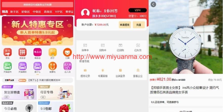 高仿拼多多源码拼单商城/拼单系统源码/拼团源码类目功能比较齐全-觅源码网
