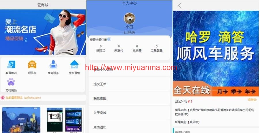 全新UI简洁H5商城网站源码-带易支付接口-觅源码网