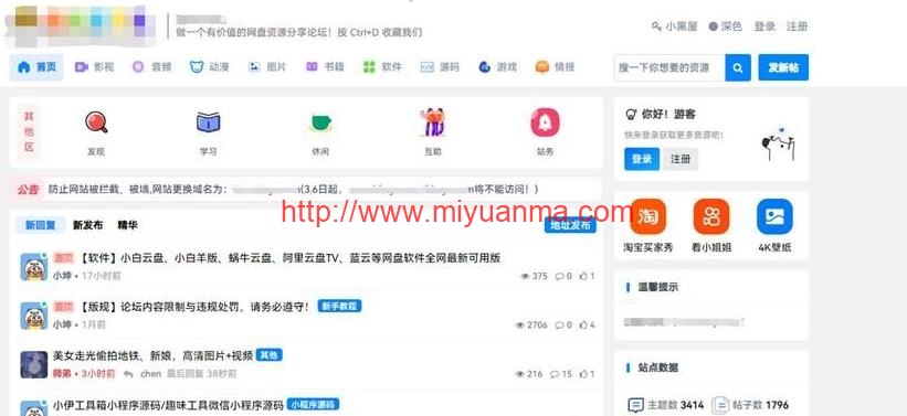 酷酷资源社网站同款xiuno模板-知乎蓝魔改版源码-附多个插件-觅源码网