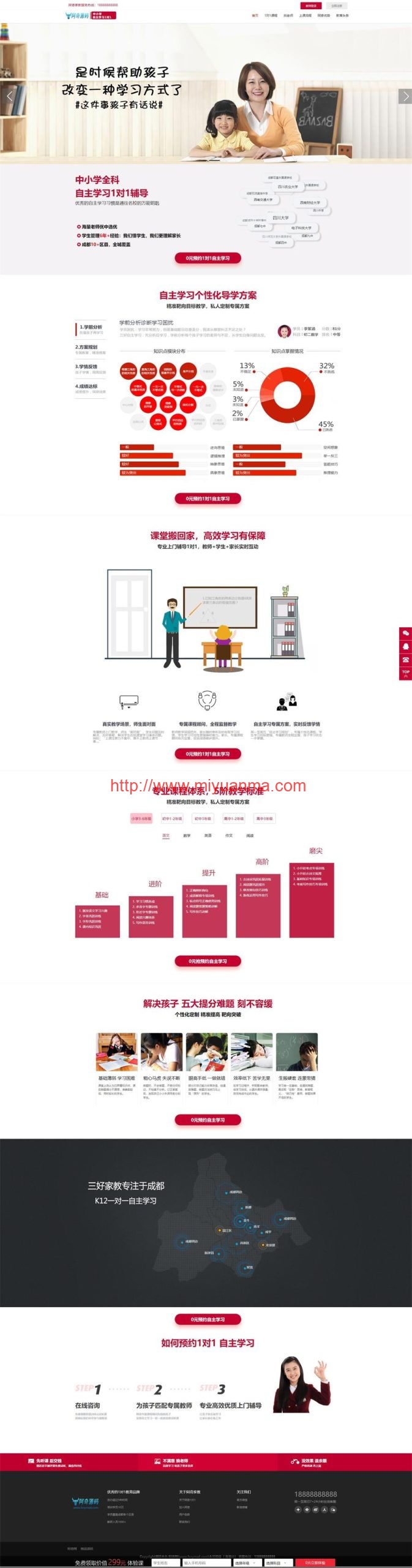 图片[1]-PHP一对一教育培训家教平台网站源码 PC+WAP手机版-觅源码网