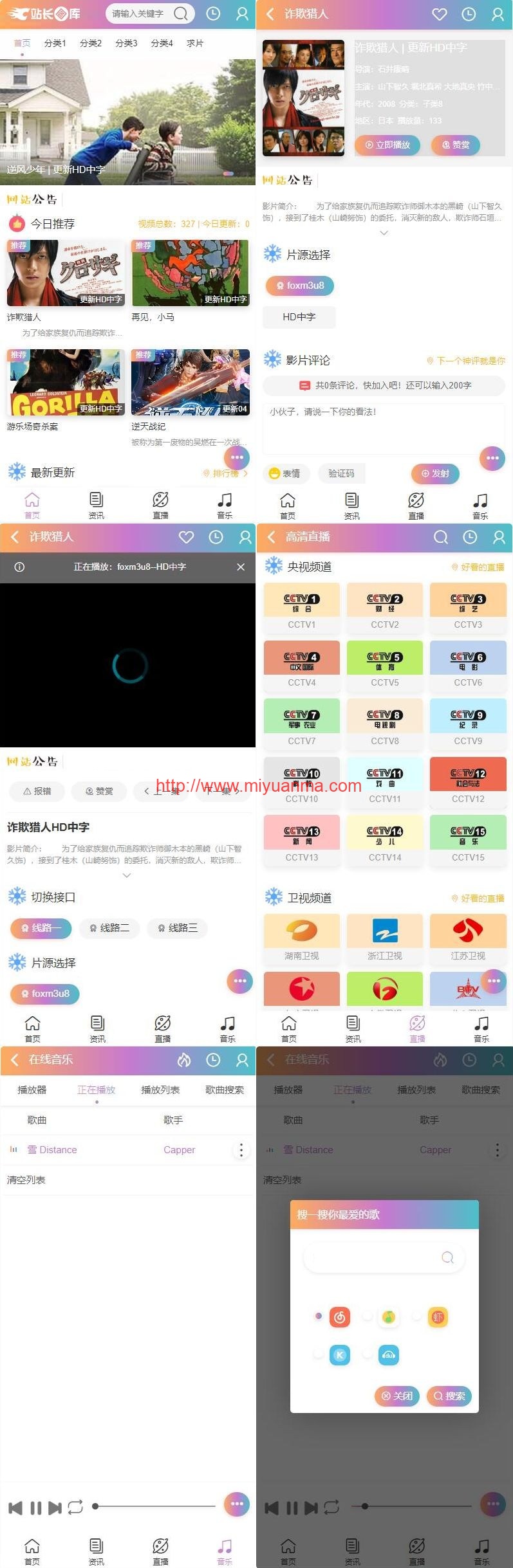 图片[1]-苹果CMS二次元慕乔JOELEO模板/精美UI手机版影视模板-觅源码网