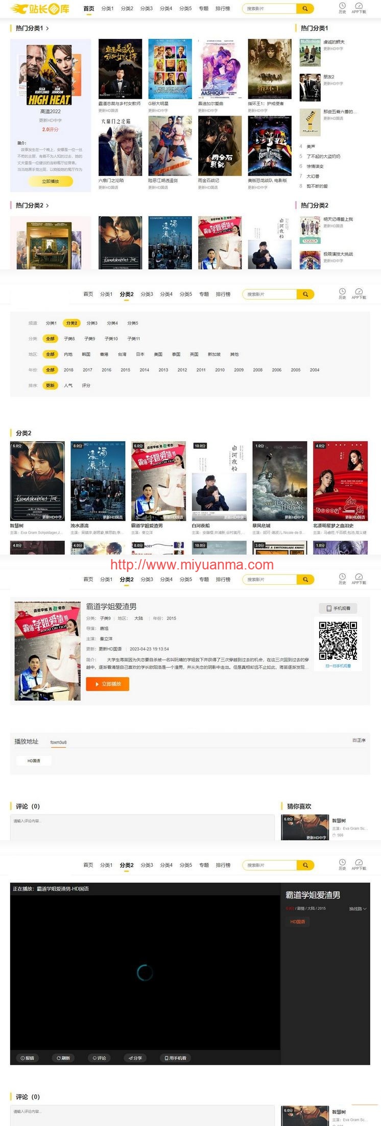 图片[1]-苹果cms仿英皇PC/WAP双自适应影视模板-觅源码网