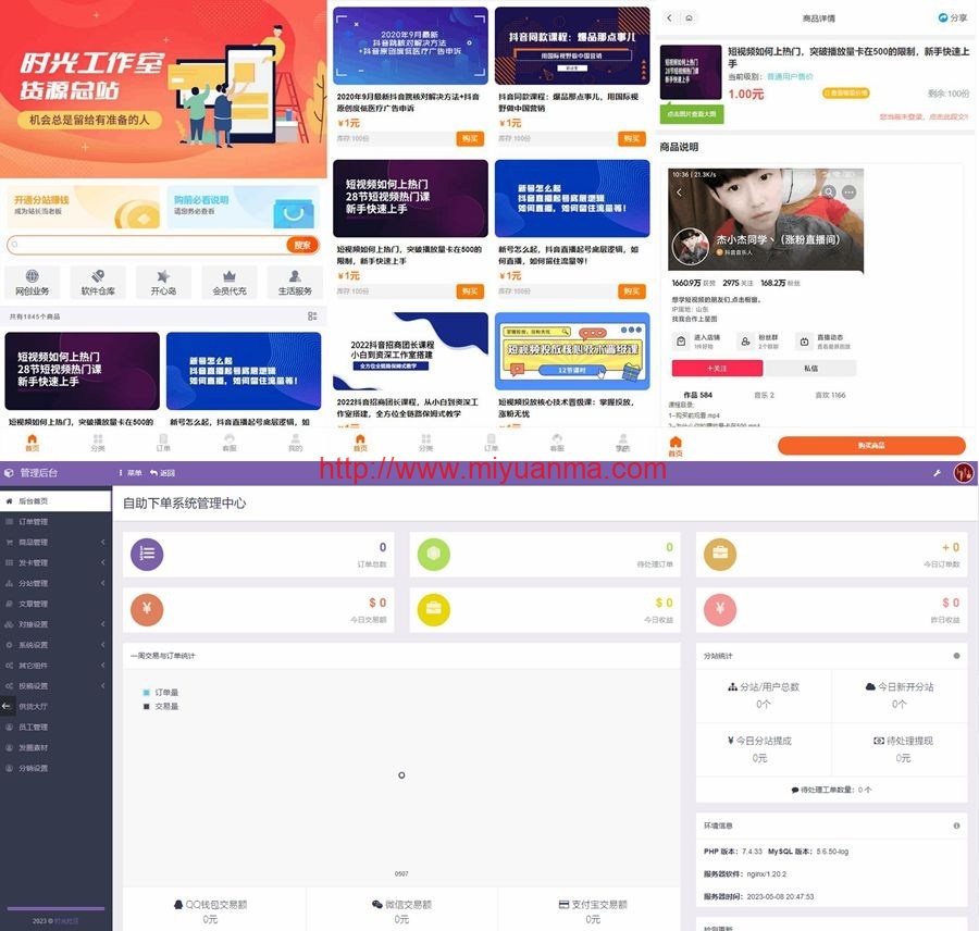 图片[1]-全新彩虹晴天多功能系统源码/知识付费系统/虚拟商城系统/完美可用-觅源码网