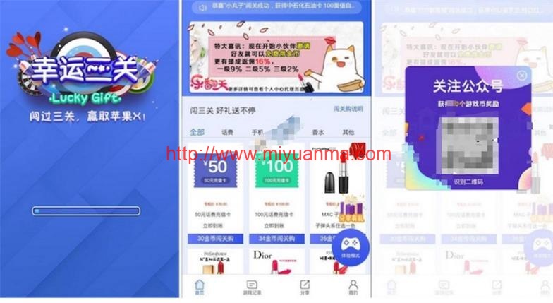 最新H5幸运口红幸运闯关源码/抖音口红系统+修复版-觅源码网