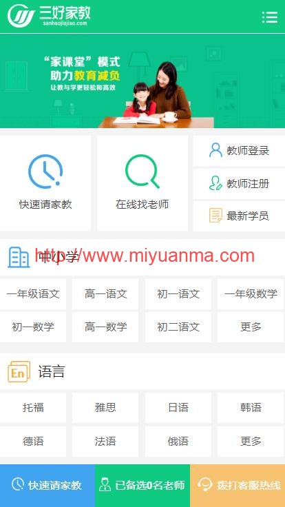 图片[3]-PHP一对一教育培训家教平台网站源码 PC+WAP手机版-觅源码网
