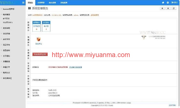 图片[2]-PHP一对一教育培训家教平台网站源码 PC+WAP手机版-觅源码网