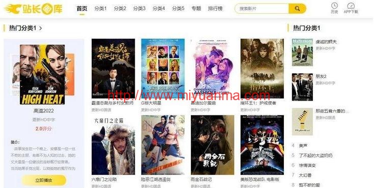 苹果cms仿英皇PC/WAP双自适应影视模板-觅源码网