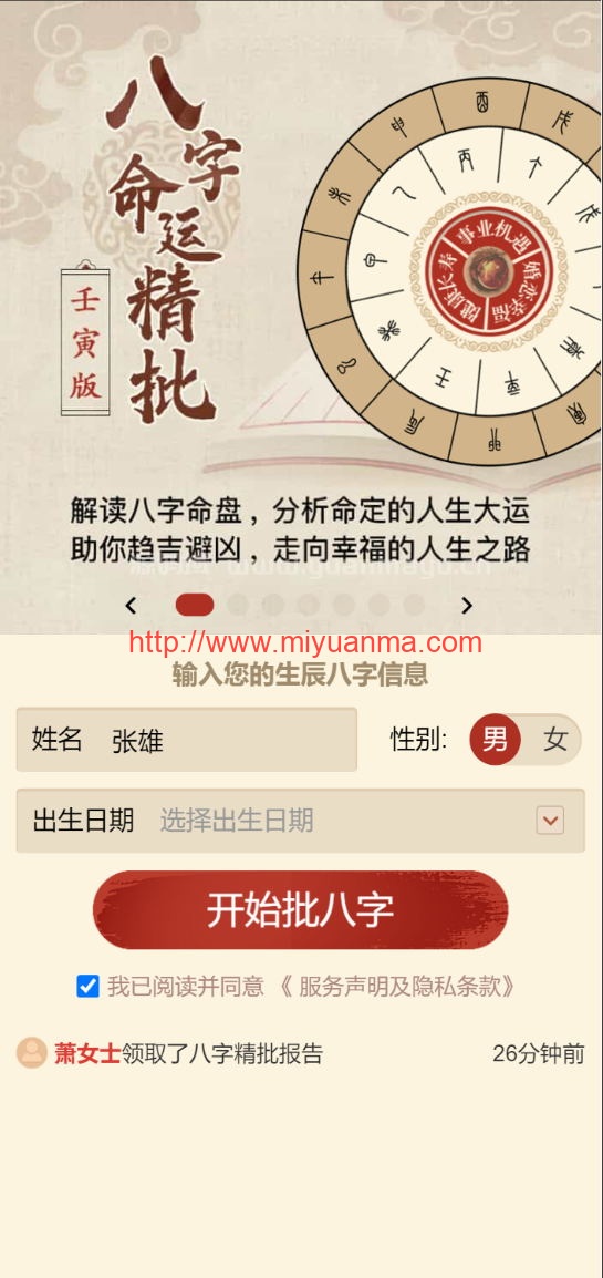 图片[1]-最新八字精批付费测算系统源码PHP内核-觅源码网