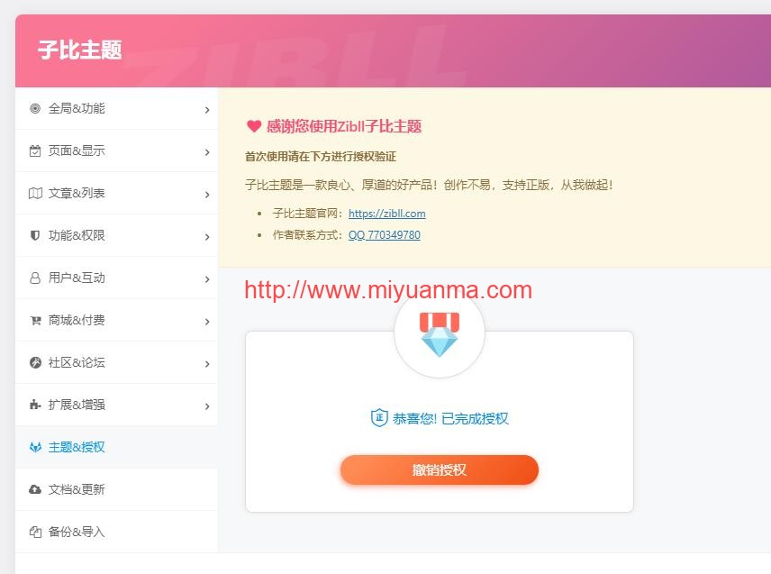 【站长亲测】zibll子比主题V6.9.2免授权修复完美版-觅源码网