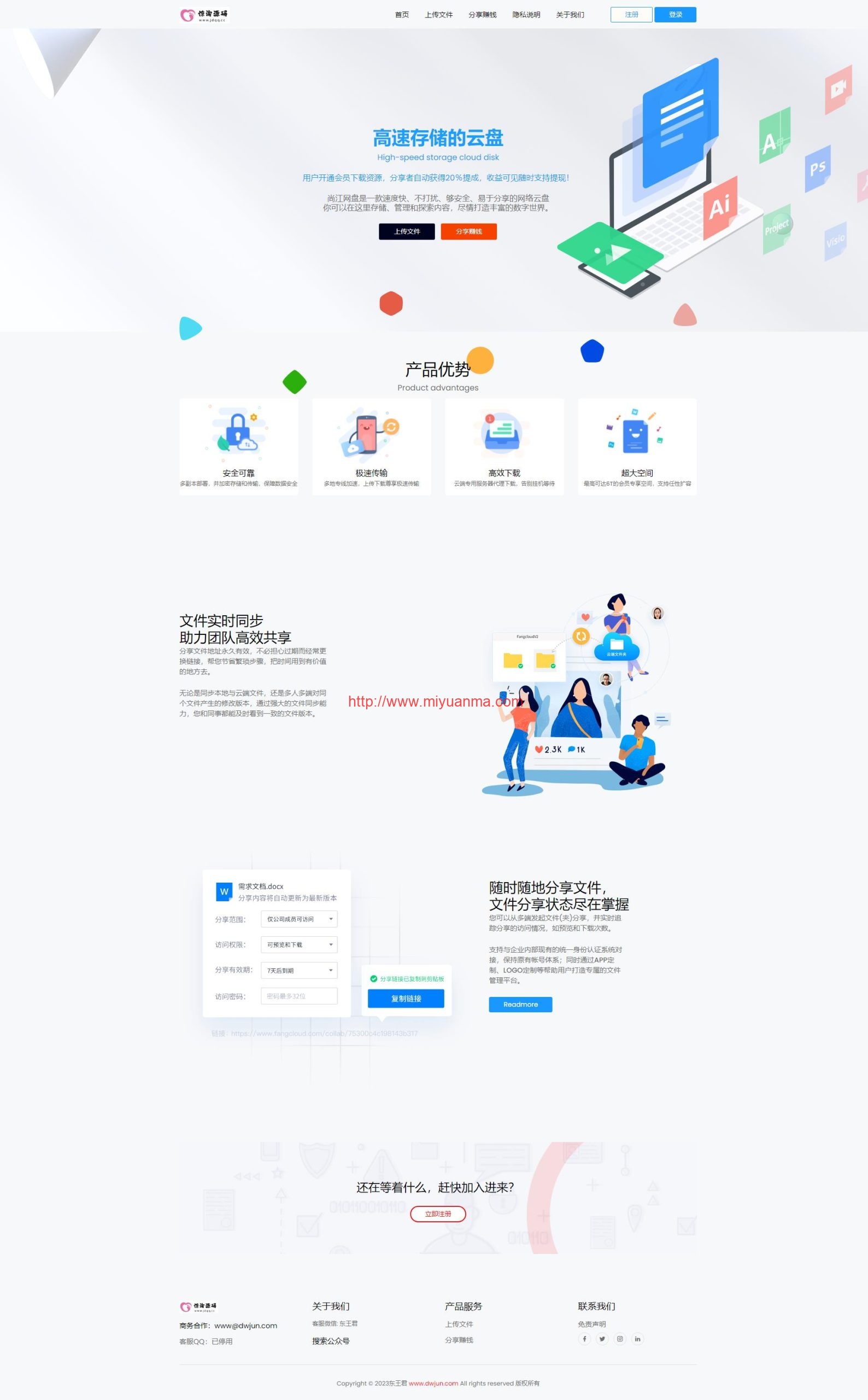 图片[1]-【站长亲测】2023新运营级限速网盘系统源码-觅源码网