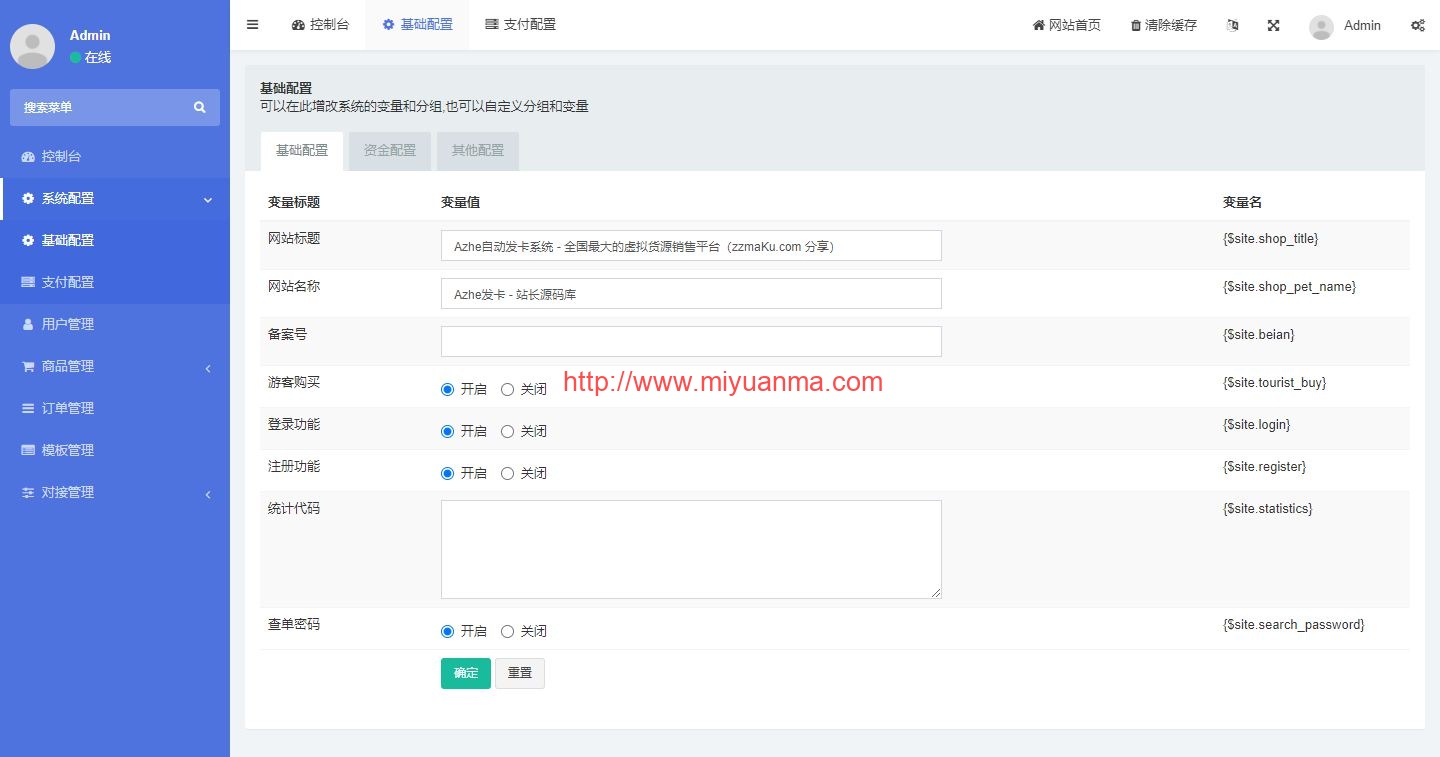 ThinkPHP内核个人发卡系统源码-Azhe发卡去后门+免授权发卡系统源码-觅源码网