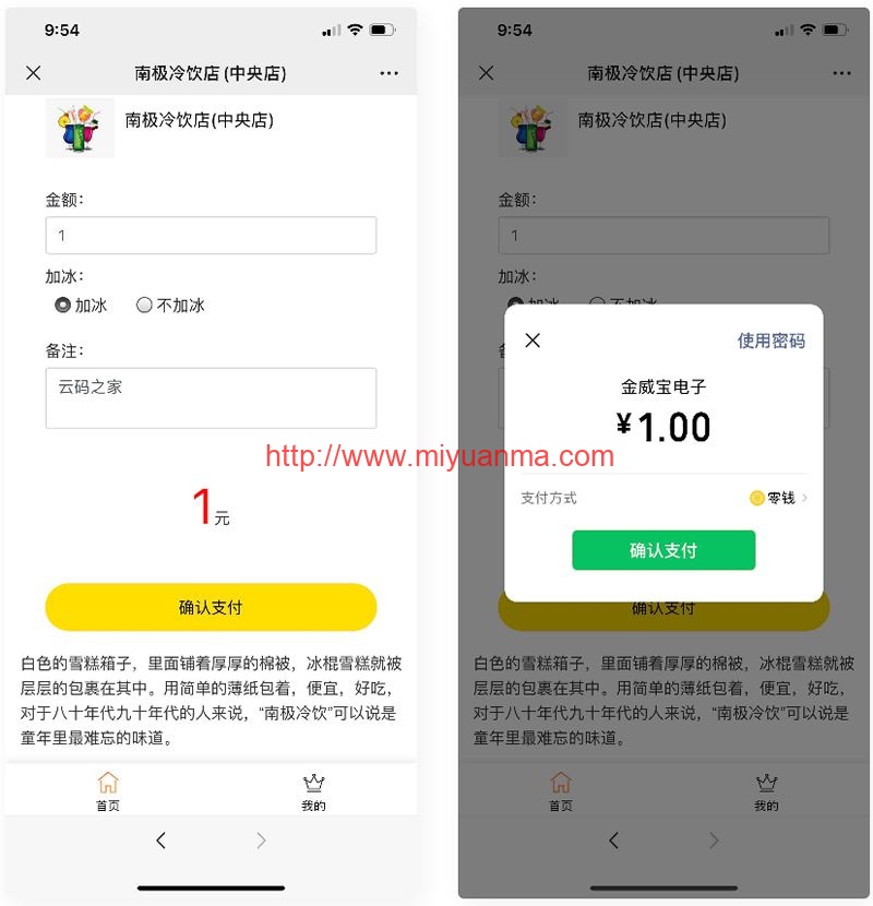 图片[1]-【支付源码】商家收银台-微信支付扫码付款-微信支付收银台-php源码-觅源码网