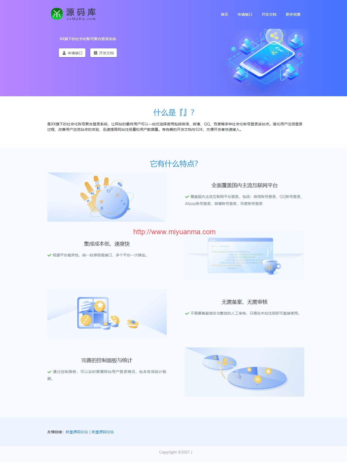图片[1]-清轩聚合登录平台网站源码 PHP聚合登录源码-觅源码网