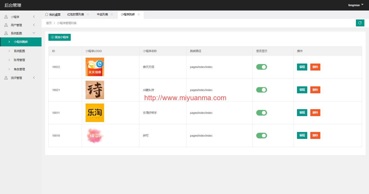 图片[2]-PHP微信小程序-抽奖小程序源码-觅源码网