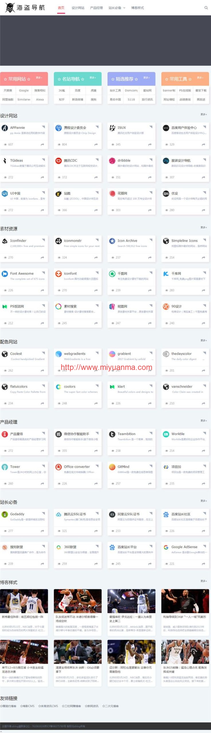 图片[1]-Z-BlogPHP海盗导航主题模板zblog5_nav-觅源码网