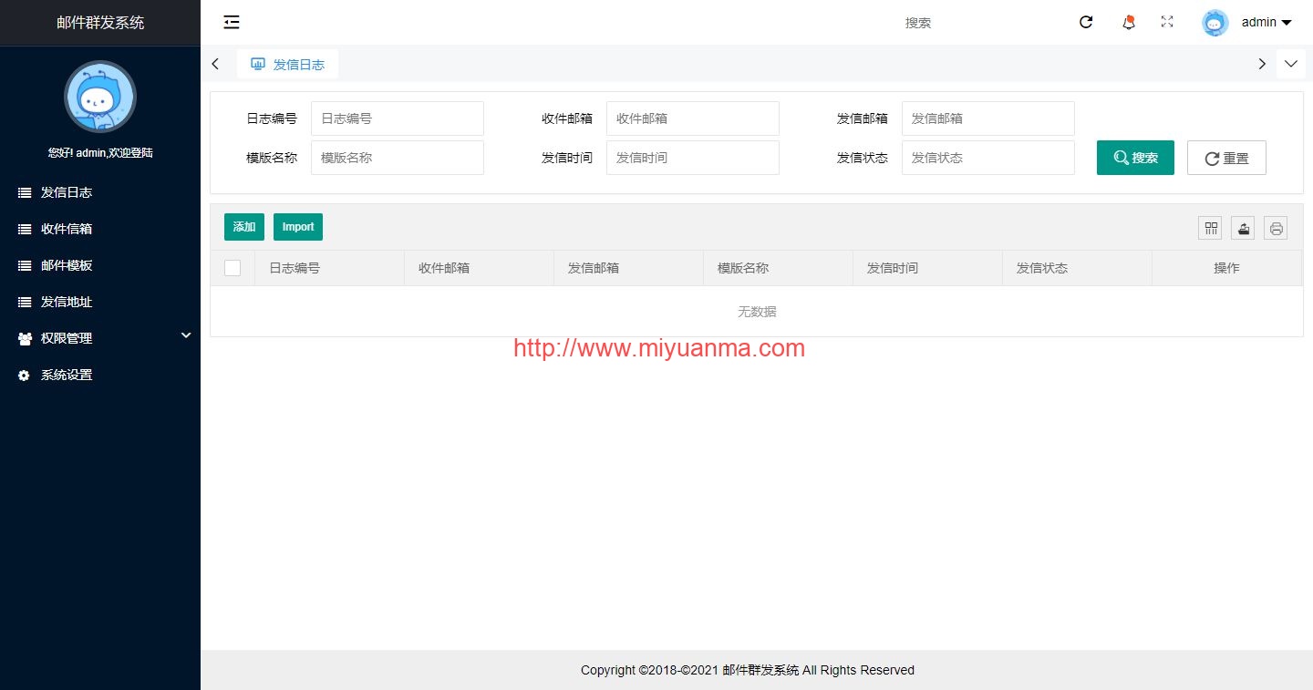 php邮件群发管理系统源码-觅源码网