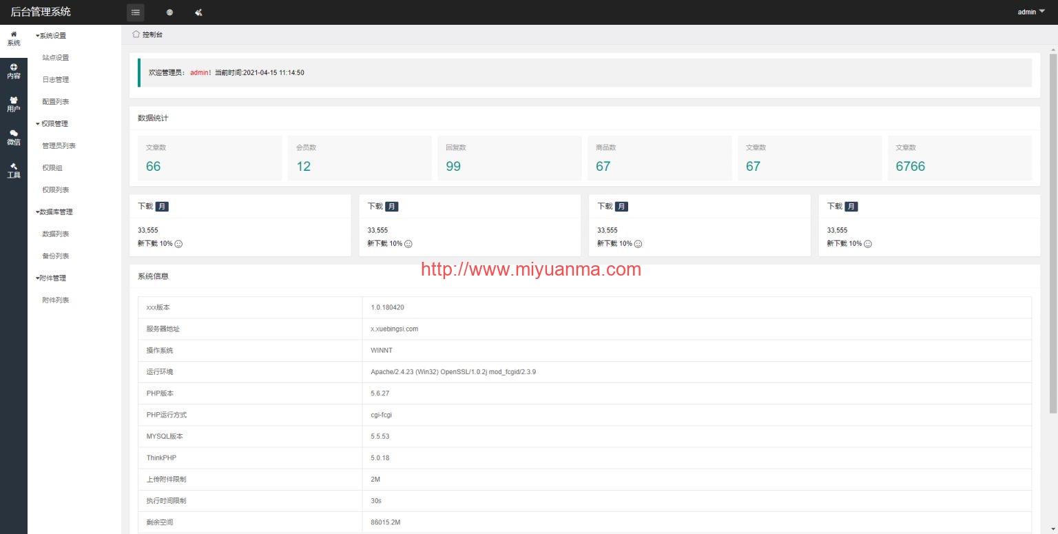 多微信管理系统源码 thinkphp6内核-觅源码网