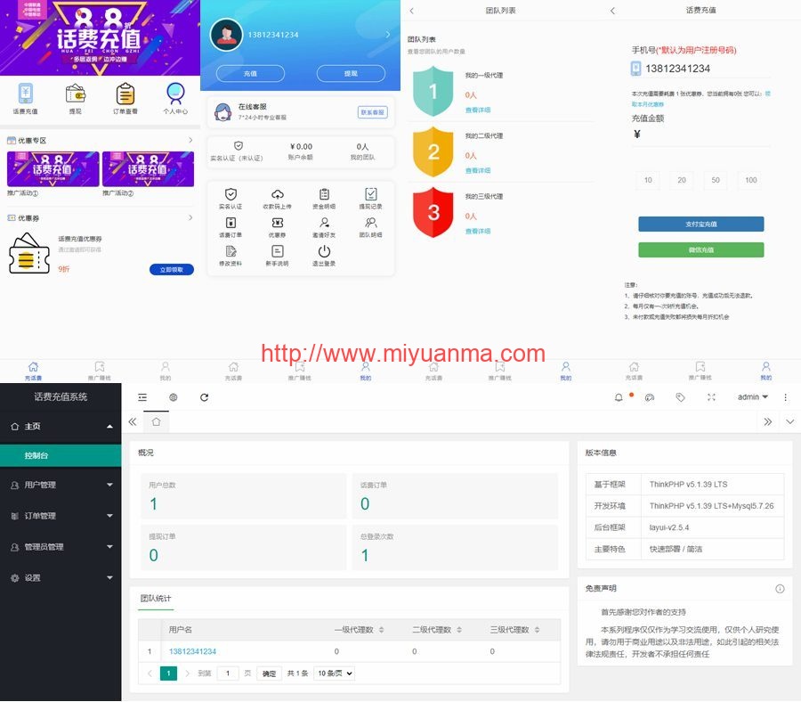图片[1]-Thinkphp内核手机话费充值系统源码-觅源码网