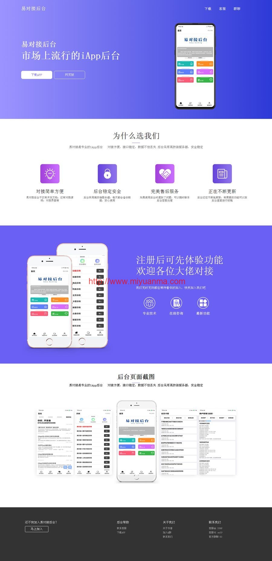 图片[1]-全开源iApp后台带PHP文件源码-觅源码网