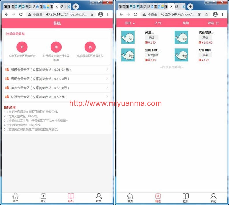 图片[2]-thinkphp内核开发的自动挂机阅读文章系统-觅源码网