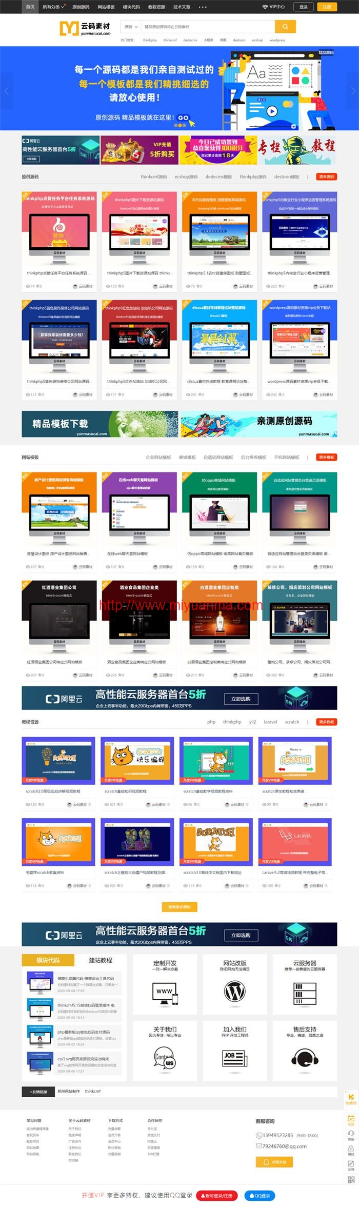 图片[1]-hinkphp仿众图网图片素材下载站源码-资源下载站源码-自适应手机端-觅源码网