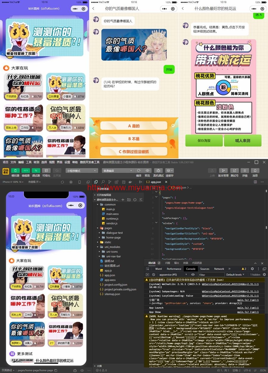 图片[1]-全新UI趣味心理测评微信小程序源码/自带流量主/免服务器即可搭建-觅源码网