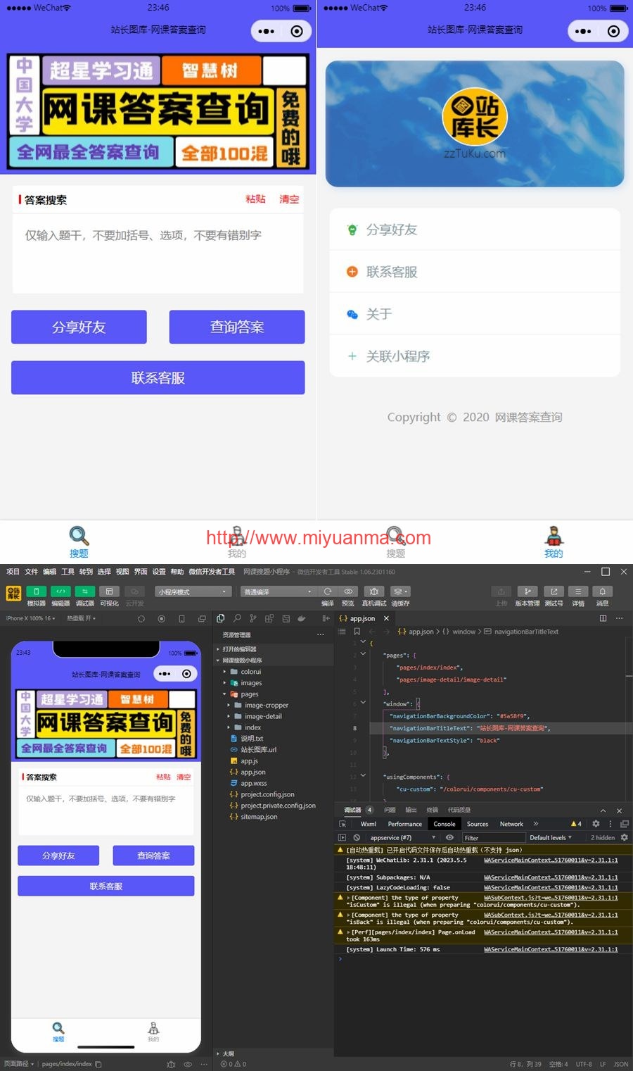 图片[1]-网课搜题小程序源码+小猿题库多接口微信小程序源码+自带流量主-觅源码网