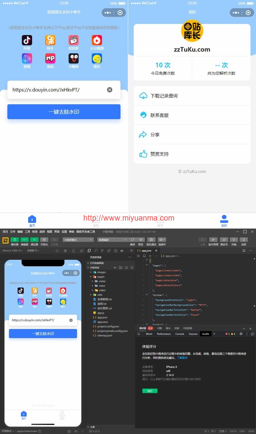 图片[1]-短视频去水印小帮手微信小程序源码带后台-觅源码网