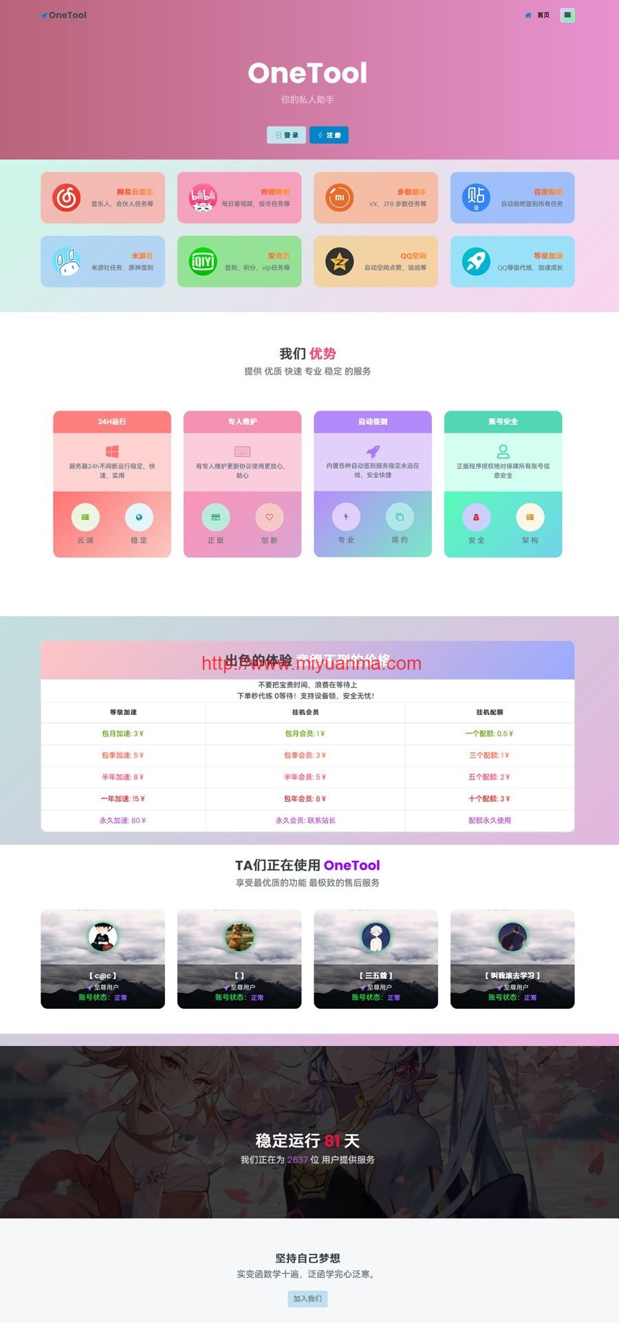 图片[1]-最新OneTool 十一合一多平台助手开心可用版源码-觅源码网
