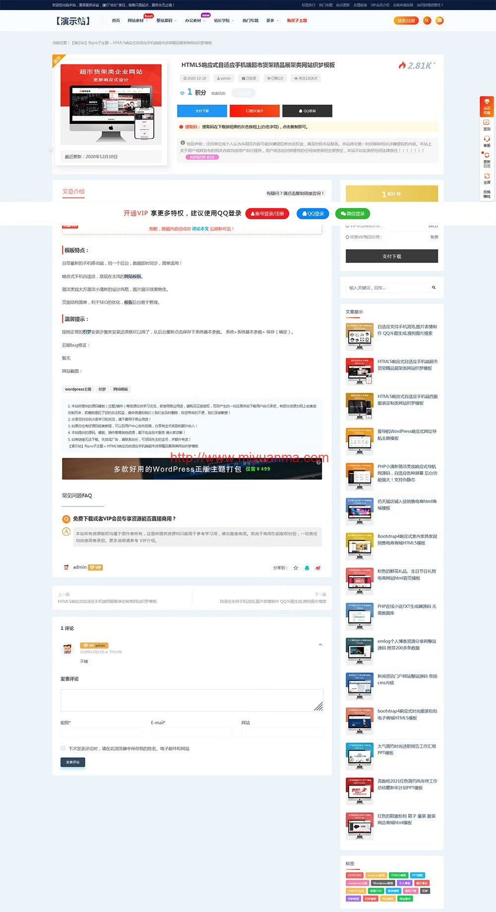 图片[3]-Ripro子主题(春系列) 新版v8.4 WordPress主题-觅源码网