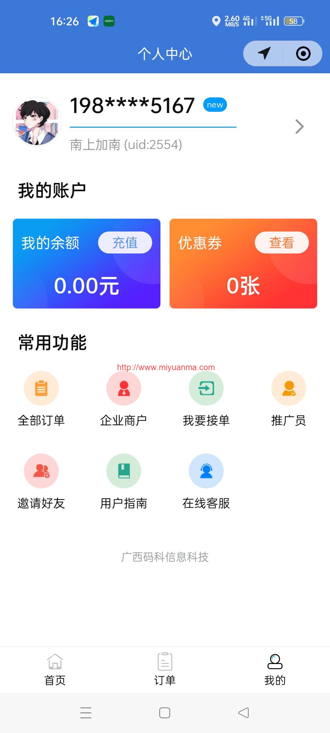 图片[4]-码科同城跑腿独立版1.5.7用户端 骑手端-觅源码网