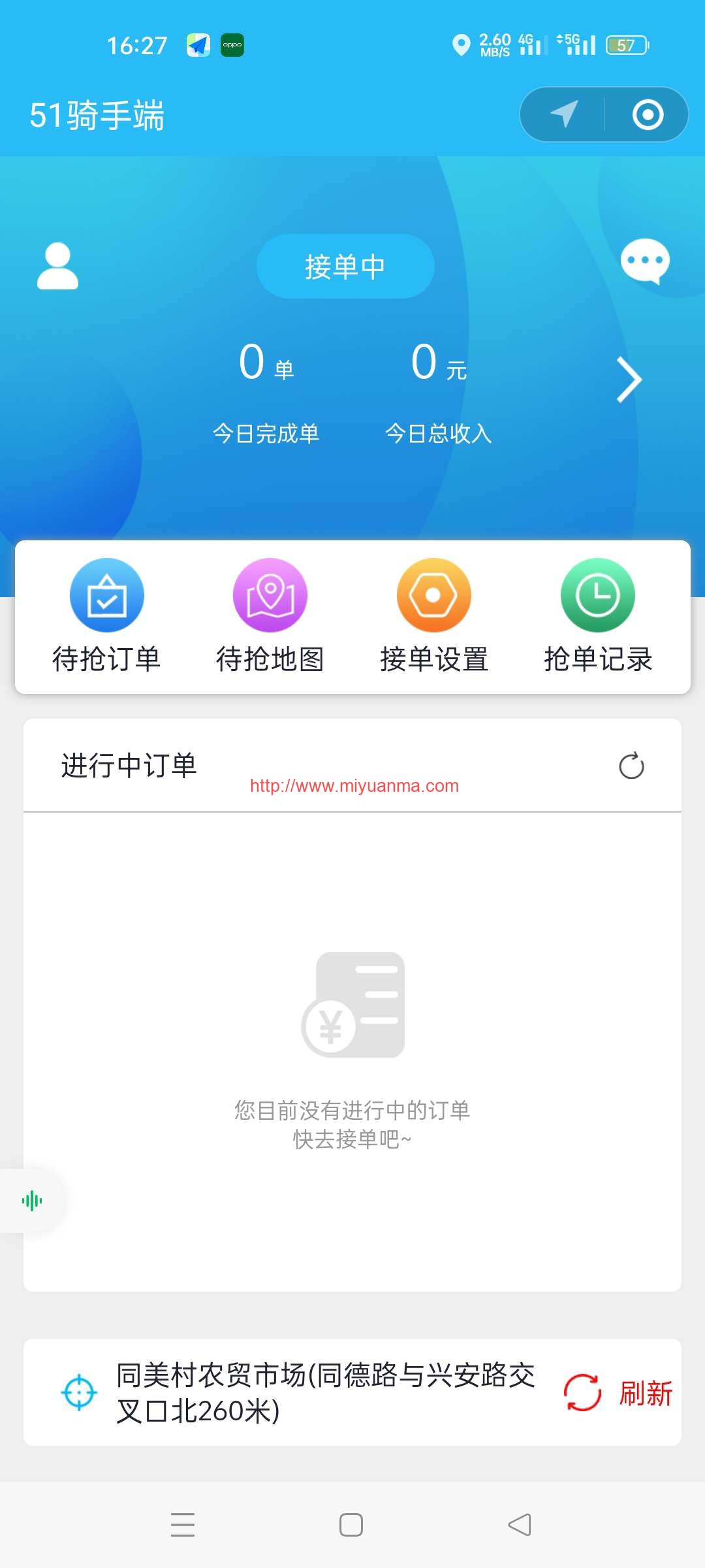 图片[6]-码科同城跑腿独立版1.5.7用户端 骑手端-觅源码网