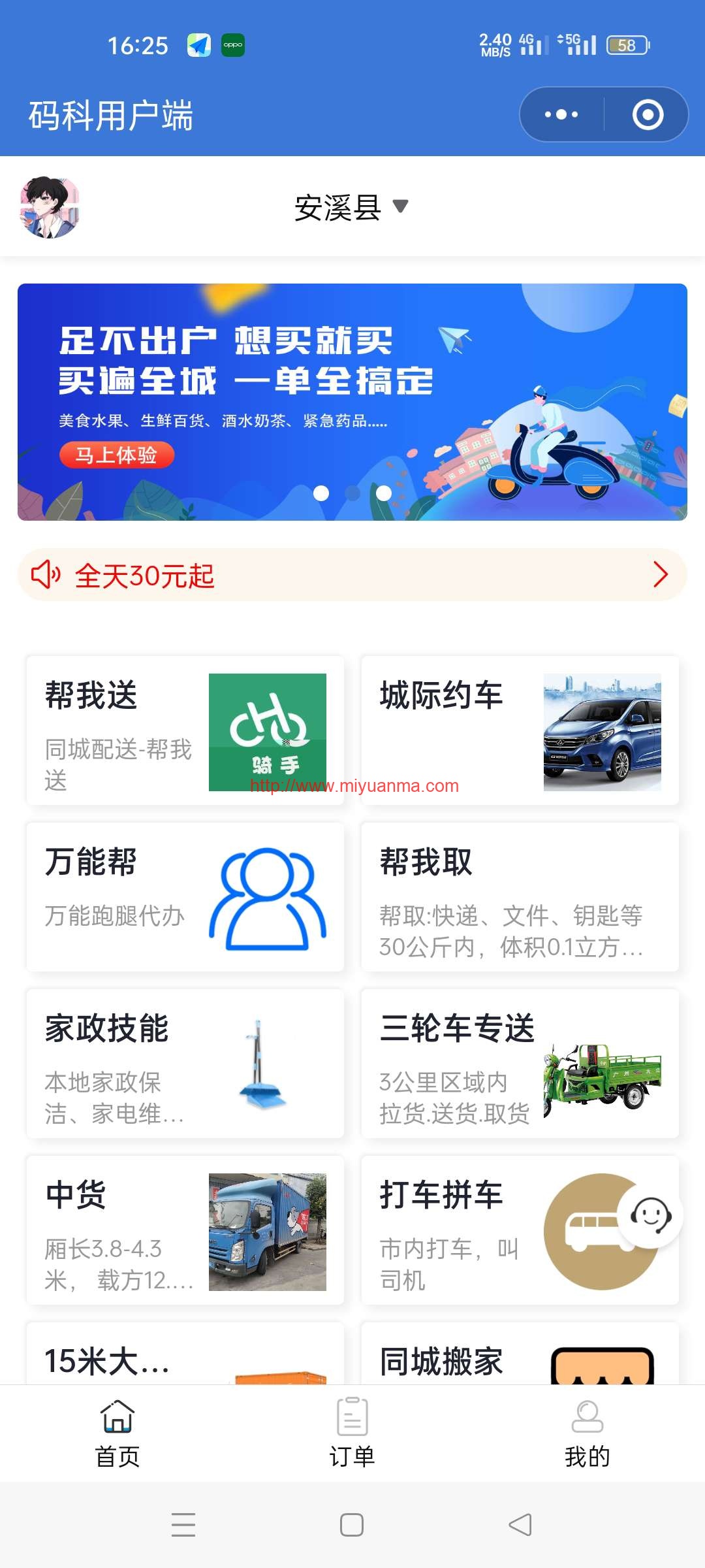 图片[1]-码科同城跑腿独立版1.5.7用户端 骑手端-觅源码网