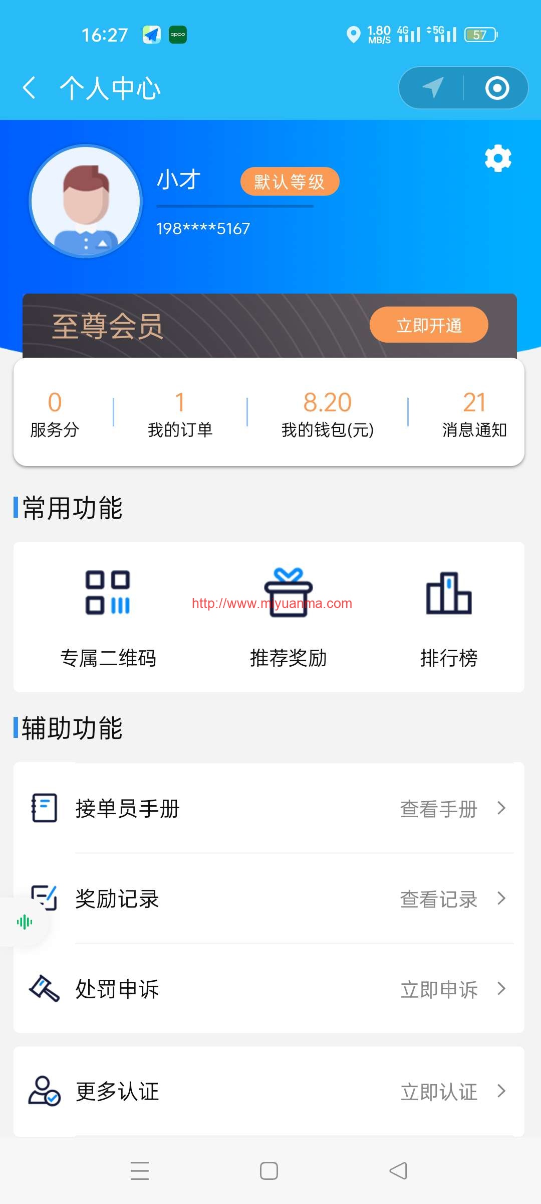 图片[2]-码科同城跑腿独立版1.5.7用户端 骑手端-觅源码网