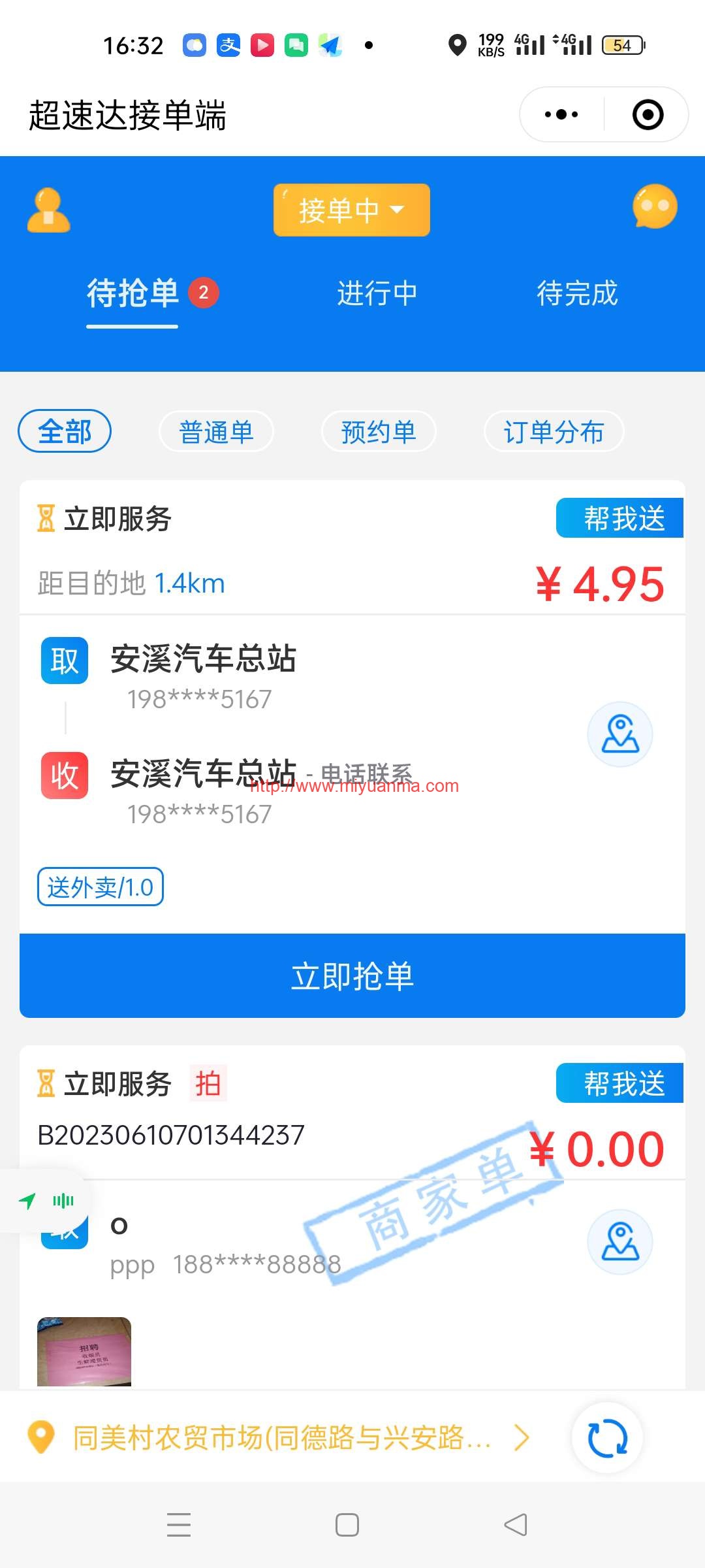图片[3]-码科同城跑腿独立版1.5.7用户端 骑手端-觅源码网