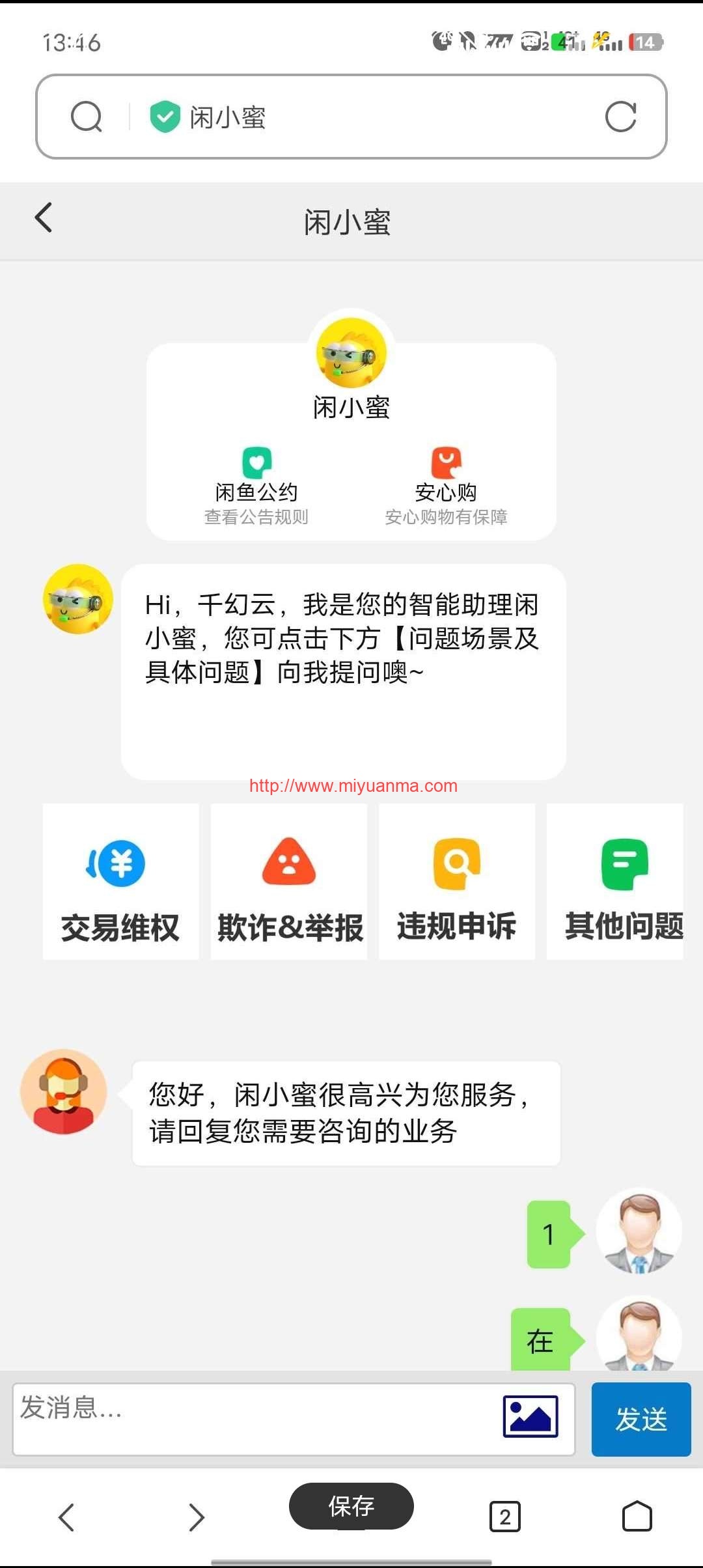 图片[1]-闲鱼客服源码全开源-觅源码网