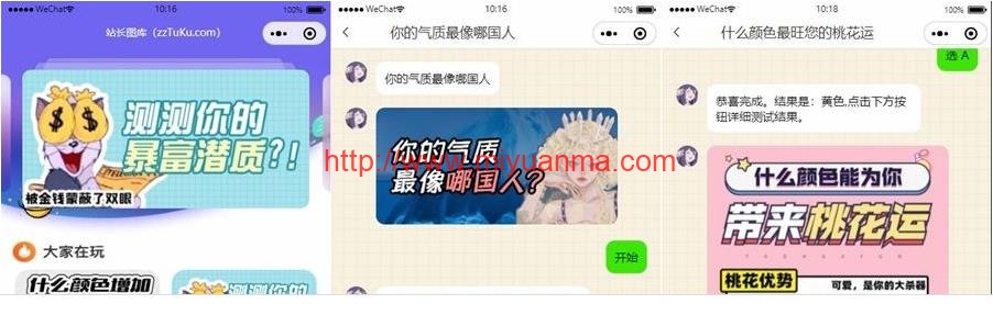全新UI趣味心理测评微信小程序源码/自带流量主/免服务器即可搭建-觅源码网