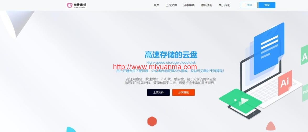 【站长亲测】2023新运营级限速网盘系统源码-觅源码网